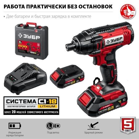 ЗУБР 18В, 2 АКБ (2Ач), в кейсе, винтоверт ударный. ГВЛ-255-22 по цене 10 940 руб. купить в Воронеже.