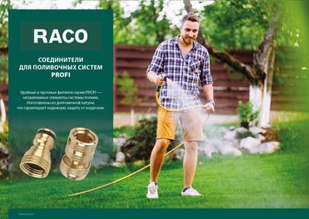 RACO PROFI 3/4″, соединитель быстросъемный для шланга, из латуни