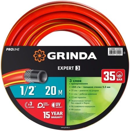 GRINDA EXPERT 3, 1/2″, 20 м, 35 атм, трёхслойный, армированный, поливочный шланг, PROLine (8-429005-1/2-20) по цене 1 200 руб. купить в Воронеже.