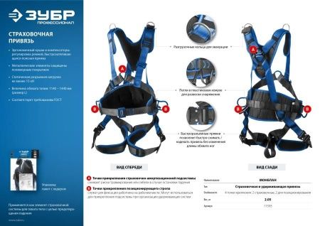 Монблан страховочная и удерживающая привязь, ЗУБР Профессионал по цене 6 190 руб. купить в Воронеже.