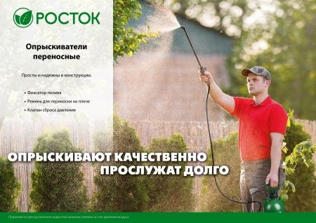РОСТОК RT-5 опрыскиватель 5 л, переносной по цене 1 520 руб. купить в Воронеже.