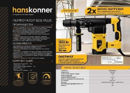 Перфоратор SDS Plus Hanskonner HRH1836RE по цене 16 990 руб. купить в Воронеже.