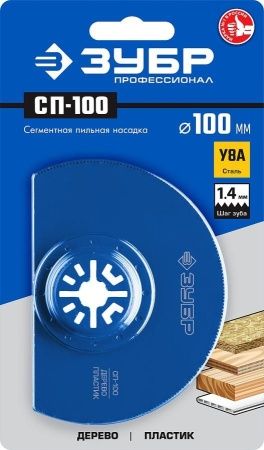 Насадка сегментная пильная, d 100 мм, ЗУБР Профессионал, СП-100 по цене 373 руб. купить в Воронеже.