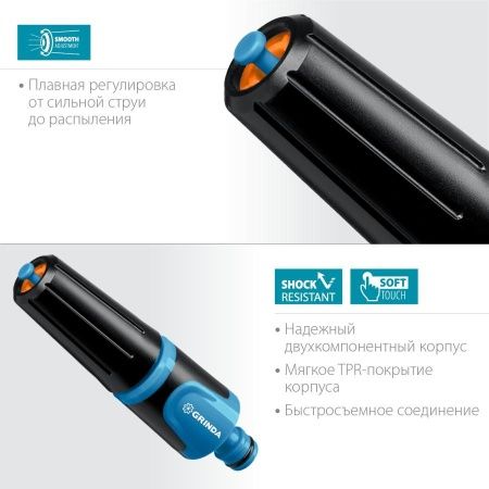 GRINDA PROLine Z-R, плавная регулировка, наконечник поливочный двухкомпонентный по цене 214 руб. купить в Воронеже.