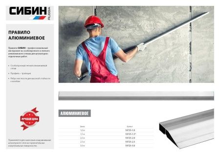 Правило, 1.5 м, СИБИН 10725-1.5 по цене 690 руб. купить в Воронеже.