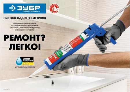 ЗУБР полукорпусной пистолет для герметика Мастер, 310 мл. по цене 377 руб. купить в Воронеже.
