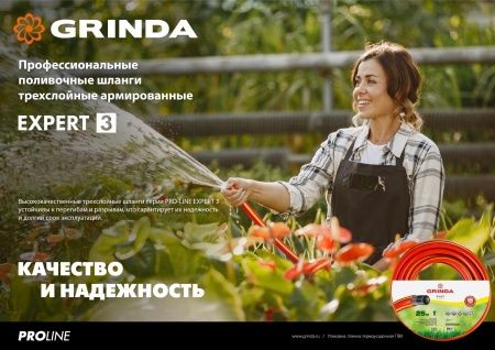 GRINDA EXPERT 3, 1/2″, 20 м, 35 атм, трёхслойный, армированный, поливочный шланг, PROLine (8-429005-1/2-20) по цене 1 200 руб. купить в Воронеже.