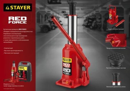 STAYER RED FORCE, в кейсе, 4 т, 195 - 380 мм, бутылочный гидравлический домкрат, Professional (43160-4-K) по цене 1 880 руб. купить в Воронеже. STAYER RED FORCE, в кейсе, 4 т, 195 - 380 мм, бутылочный гидравлический домкрат, Professional (43160-4-K) по цене 1 880 руб. купить в Воронеже.