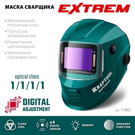 KRAFTOOL EXTREM хамелеон, затемнение 3/4-8/9-13, маска сварщика (11062) по цене 8 830 руб. купить в Воронеже.