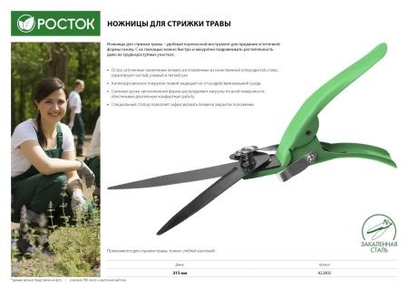 Ножницы РОСТОК для стрижки травы, стальные ручки, 315мм по цене 500 руб. купить в Воронеже.