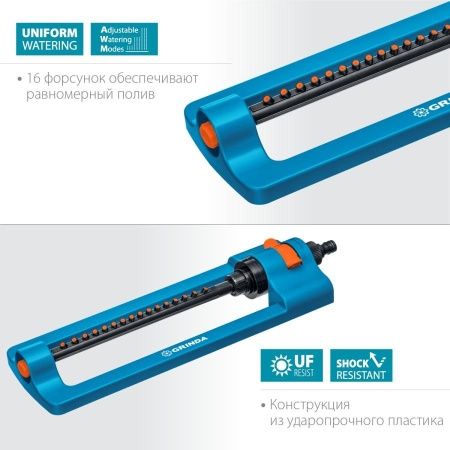 GRINDA PROLine RO-16, 260 м2 полив, 16 форсунок, распылитель веерный по цене 1 620 руб. купить в Воронеже.