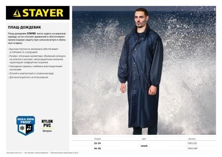 Плащ-дождевик STAYER 11612-52, нейлоновый на молнии, синий цвет, размер 52-54 по цене  купить в Воронеже.