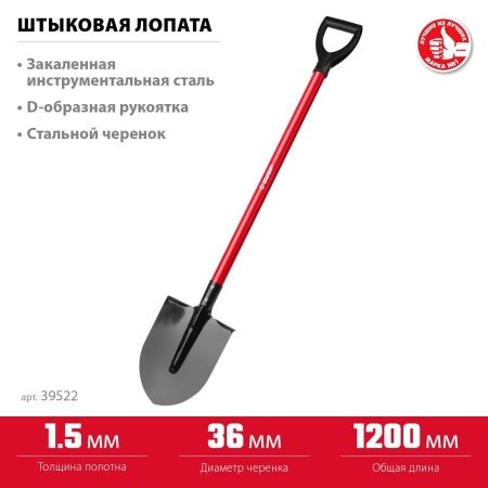 Лопата ″Мастер″ штыковая, ЛКО, стальной черенок, с рукояткой, ЗУБР по цене 1 190 руб. купить в Воронеже.