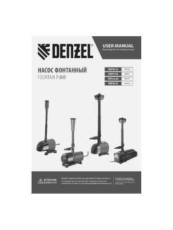 Насос фонтанный FNP90-39, 92 Вт, подъем 3,9 м, 3200 л/ч, колокольчик/каскад/гейзер Denzel по цене 6 750 руб. купить в Воронеже.