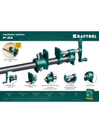 KRAFTOOL PC-34, 3/4″, трубная струбцина (32302-1) по цене 2 460 руб. купить в Воронеже.