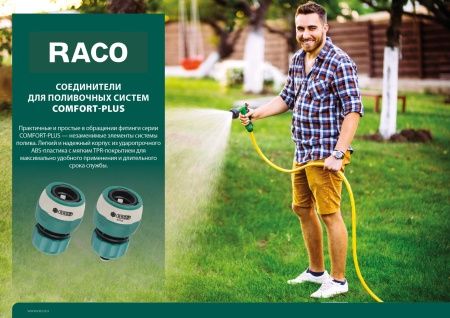 RACO COMFORT-PLUS 3/4", муфта ремонтная, для шланга, из ABS-пластика с TPR по цене  купить в Воронеже. RACO COMFORT-PLUS 3/4", муфта ремонтная, для шланга, из ABS-пластика с TPR по цене  купить в Воронеже.