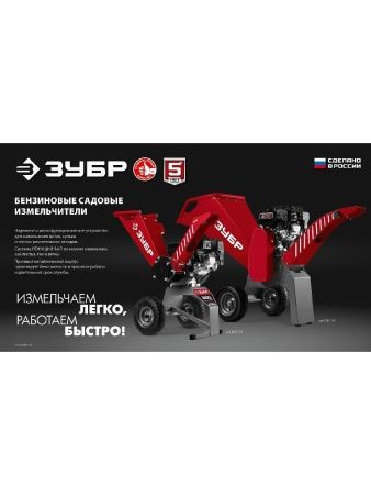 ЗУБР 90 мм, бензиновый садовый измельчитель (БИС-90) по цене 114 210 руб. купить в Воронеже.