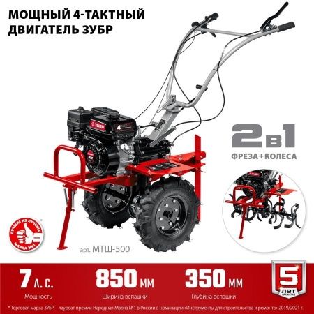 ЗУБР 7 л.с., мотоблок с ВОМ (МТШ-500) по цене 47 110 руб. купить в Воронеже.