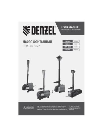 Насос фонтанный FNP18-14, 18 Вт, подъем 1,4 м, 750 л/ч, колокольчик/каскад Denzel по цене 3 730 руб. купить в Воронеже.