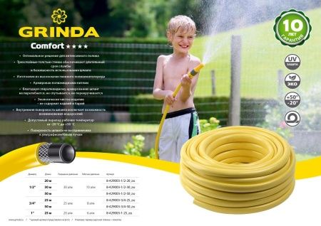 GRINDA Comfort, 1/2″, 20 м, 30 атм, трёхслойный, армированный, поливочный шланг (8-429003-1/2-20) по цене 950 руб. купить в Воронеже.