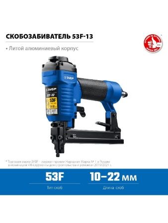 ЗУБР 53F-22, пневматический степлер для скоб 20Ga, тип 53F (10-22 мм), Профессионал (31935) по цене 3 790 руб. купить в Воронеже.