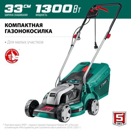 ЗУБР 1300 Вт, ш/с 33 см, сетевая газонокосилка (ГС-33-1310) по цене 10 700 руб. купить в Воронеже. ЗУБР 1300 Вт, ш/с 33 см, сетевая газонокосилка (ГС-33-1310) по цене 10 700 руб. купить в Воронеже.