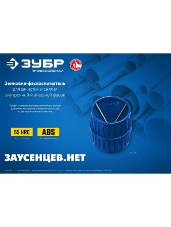 ЗУБР 3 - 40 мм, зенковка - фаскосниматель для зачистки и снятия внутренней и внешней фасок, Профессионал (23791) по цене 630 руб. купить в Воронеже.