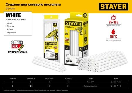 STAYER White белые клеевые стержни, d 11 мм х 200 мм 40 шт. 0,8 кг. по цене 1 290 руб. купить в Воронеже.