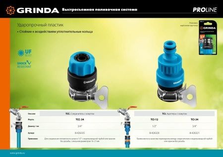 GRINDA PROLine TСI-12, 1/2″, адаптер штуцерный, с хомутом, с внутренней резьбой по цене 200 руб. купить в Воронеже.