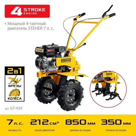 STEHER 7 л.с., мотоблок с понижающей передачей (GT-430) по цене 42 730 руб. купить в Воронеже.