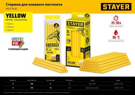 STAYER Yellow желтые клеевые стержни, d 11 мм х 200 мм 40 шт. 0,8 кг. по цене 1 250 руб. купить в Воронеже.