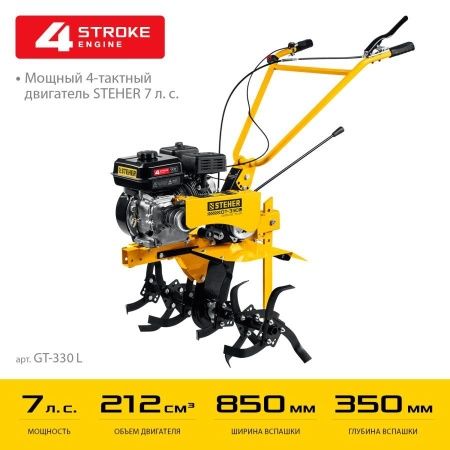 STEHER без колес, 7 л.с., мотоблок (GT-330 L) по цене 38 030 руб. купить в Воронеже.
