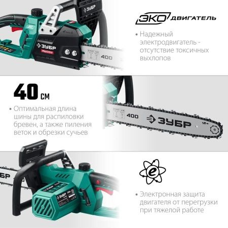 ЗУБР 2000 Вт, 40 см шина, пила цепная электрическая по цене 8 930 руб. купить в Воронеже.