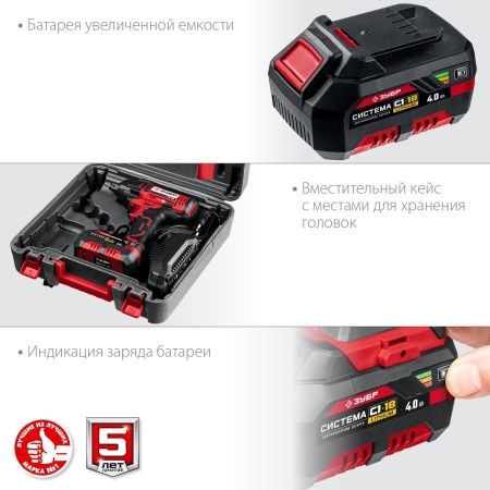 ЗУБР 18В, 1 АКБ (4Ач), в кейсе, гайковерт ударный. ГУЛ-255-41 по цене 8 980 руб. купить в Воронеже. ЗУБР 18В, 1 АКБ (4Ач), в кейсе, гайковерт ударный. ГУЛ-255-41 по цене 8 980 руб. купить в Воронеже.