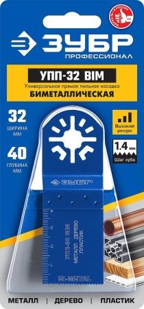 Насадка универсальная прямая пильная, 32 x 40 мм, ЗУБР Профессионал, УПП-32 BIM по цене 369 руб. купить в Воронеже.