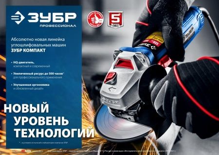 УШМ ЗУБР Профессионал, УШМ-П125-1100 э, с регулировкой оборотов, 125 мм, 1100 Вт по цене 7 430 руб. купить в Воронеже.