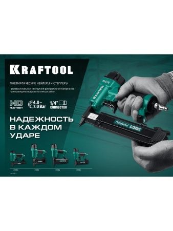 KRAFTOOL 80/16, пневматический степлер для скоб 21Ga тип 80 (6-16 мм), (31960) по цене 8 870 руб. купить в Воронеже.