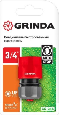 GRINDA GC-34A, 3/4″, с автостопом, соединитель быстросъёмный для шланга по цене 122 руб. купить в Воронеже. GRINDA GC-34A, 3/4″, с автостопом, соединитель быстросъёмный для шланга по цене 122 руб. купить в Воронеже.