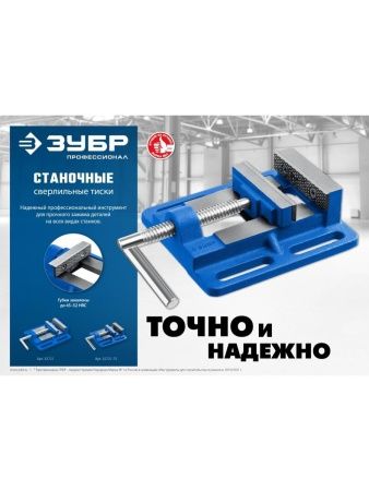 ЗУБР 75 мм, станочные сверлильные тиски, Профессионал (32721-75) по цене 2 410 руб. купить в Воронеже.