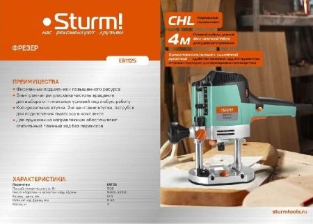 Фрезер Sturm! ER1125 по цене 5 990 руб. купить в Воронеже.
