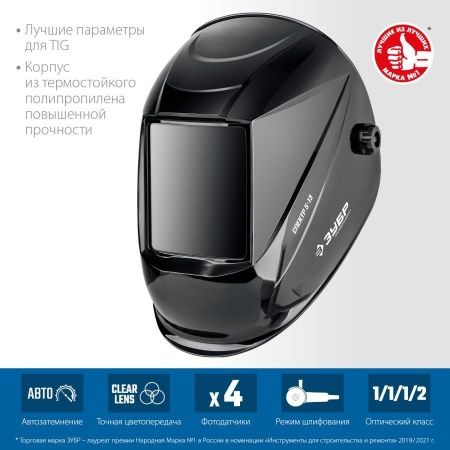 ЗУБР Спектр 5-13, хамелеон, затемнение 3/5-8/9-13, маска сварщика, Профессионал (11069) по цене 6 930 руб. купить в Воронеже.