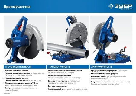 ЗУБР 355 мм, 2400 Вт, монтажная пила (отрезная), Профессионал (ПО-355) по цене 13 990 руб. купить в Воронеже.