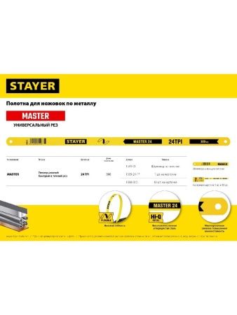 STAYER MASTER-24, 24 TPI, 300 мм, 1 шт, коробка 50 шт, полотно по металлу (1589-01) по цене 20 руб. купить в Воронеже.