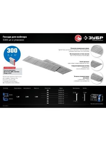 ЗУБР тип 18GA (47/300/F) 35 мм, 5000 шт, гвозди для нейлера, Профессионал (31830-35) по цене 1 190 руб. купить в Воронеже.