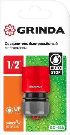 GRINDA GC-12A, 1/2″, с автостопом, соединитель быстросъёмный для шланга по цене 102 руб. купить в Воронеже.