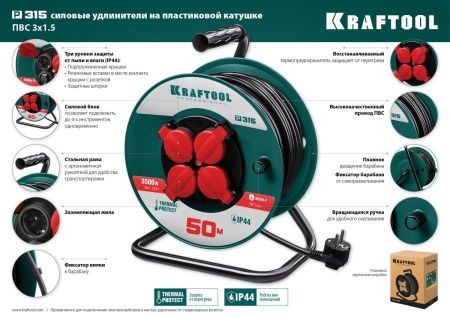 Силовой удлинитель на катушке KRAFTOOL ПВС 3х1.5 50м, 3500Вт IP44, P-315 по цене  купить в Воронеже.