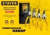 STAYER HERCULES-4 набор съемников стопорных колец 4 шт, 160 мм по цене 1 300 руб. купить в Воронеже.