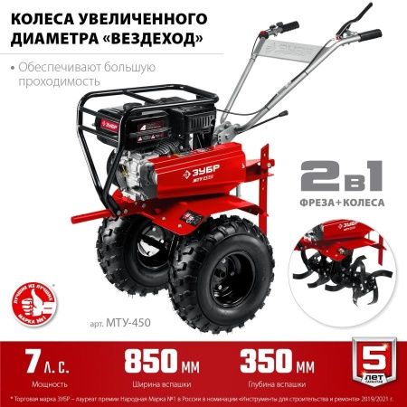 ЗУБР 7 л.с., усиленный мотоблок с понижающей передачей (МТУ-450) по цене 56 590 руб. купить в Воронеже.