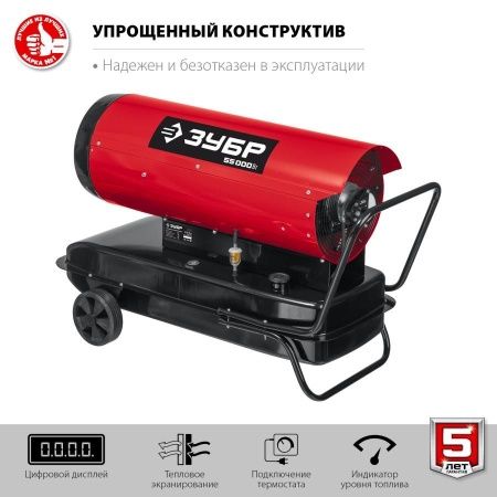 Дизельная тепловая пушка ЗУБР, 55 кВт по цене 27 800 руб. купить в Воронеже.