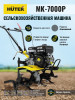 Сельскохозяйственная машина HUTER MK-7000Р по цене 37 490 руб. купить в Воронеже. Сельскохозяйственная машина HUTER MK-7000Р по цене 37 490 руб. купить в Воронеже.